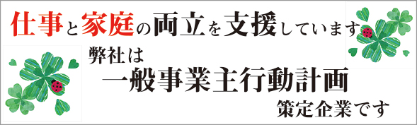 仕事と家庭の両立