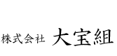 株式会社大宝組