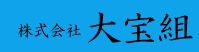 株式会社大宝組　採用情報